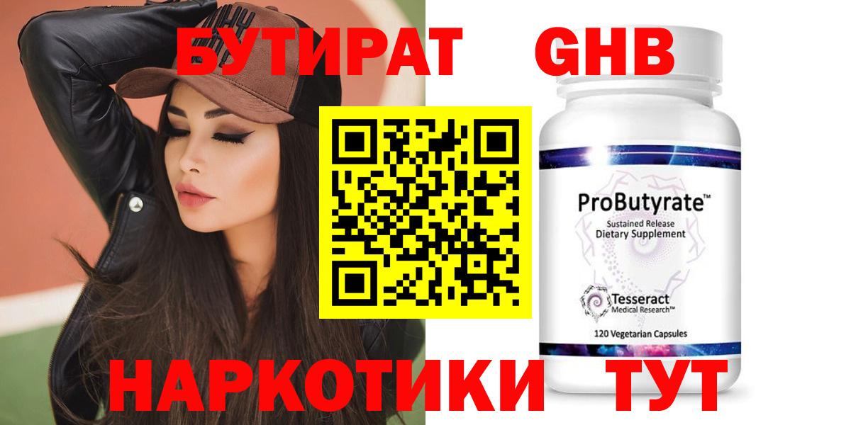 Топки  БУТИРАТ жидкий экстази  Вход с VPN 