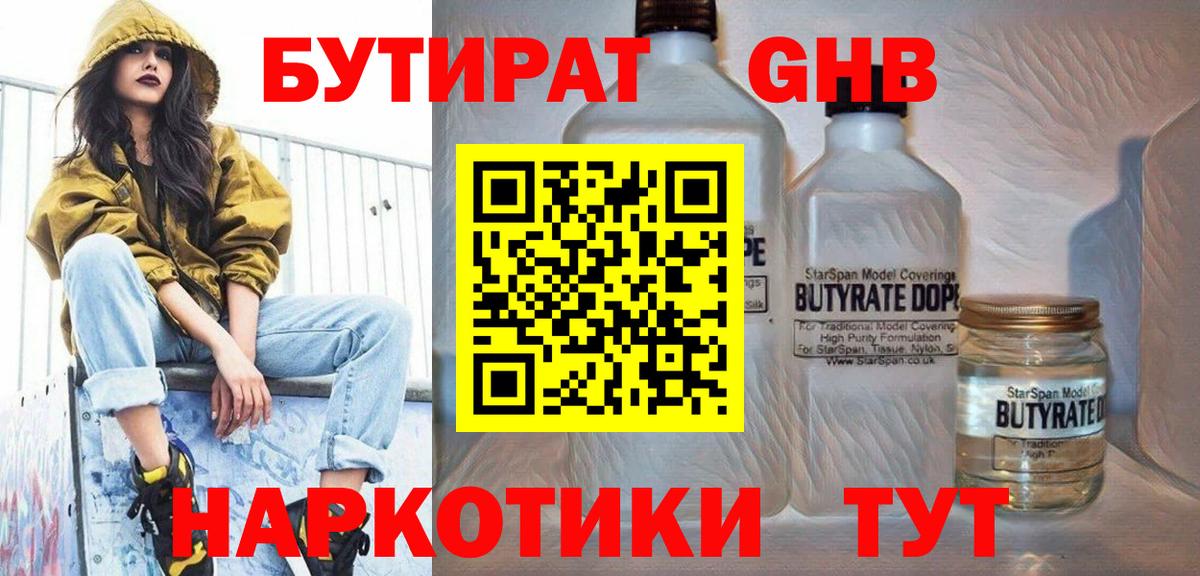Бутират GHB Топки