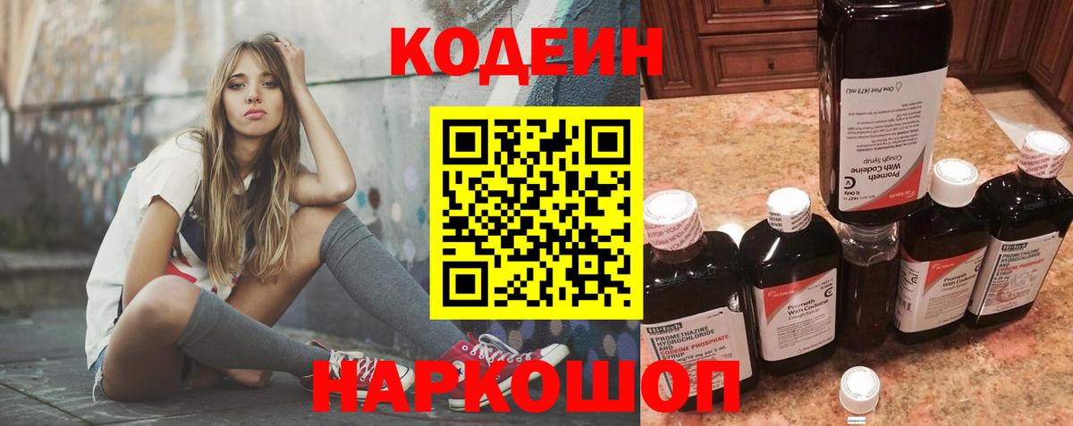 Топки  Кодеин напиток Lean (лин)  Вход с VPN 